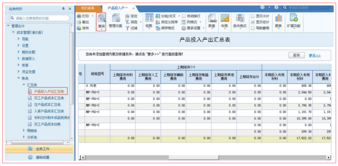 用友U8精细成本核算