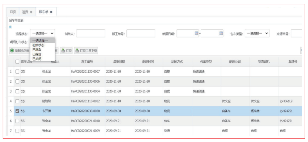 用友U8C软件界面