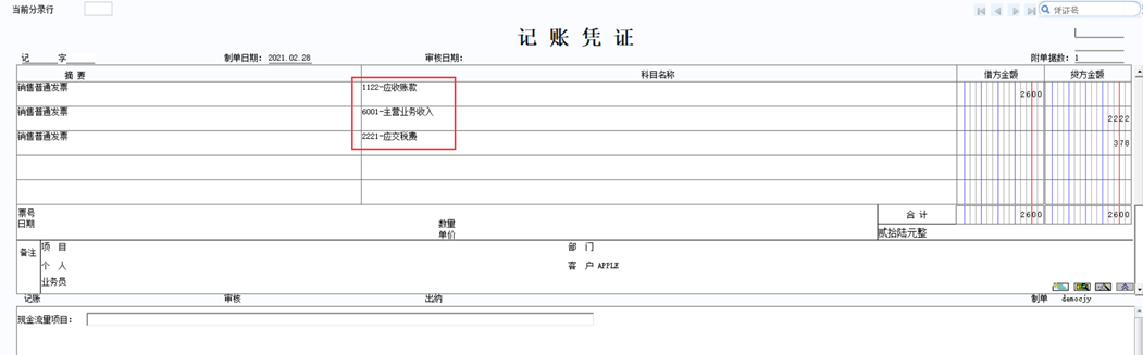 用友U8财务软件