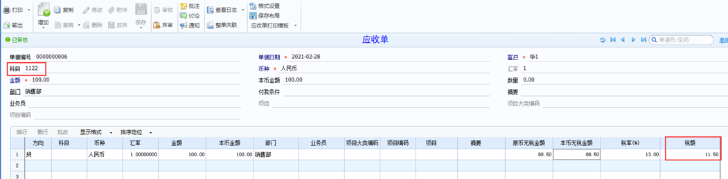 用友U8财务软件