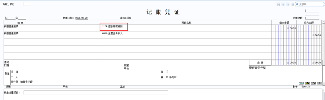 用友U8财务软件