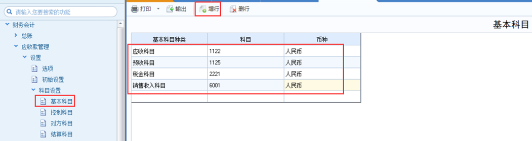 用友U8财务软件