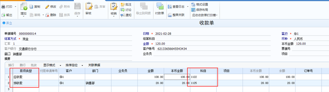 用友U8财务软件