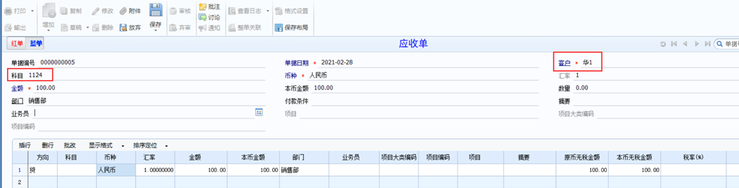 用友U8财务软件