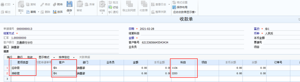 用友U8财务软件