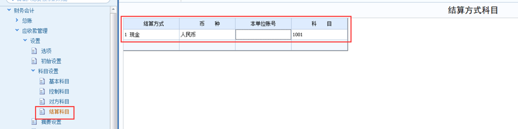 用友U8财务软件