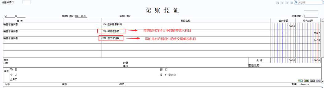 用友U8财务软件